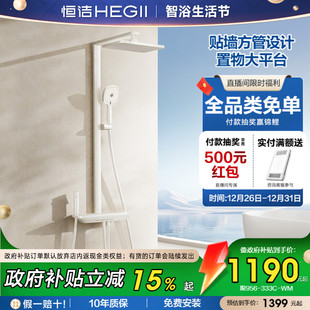 恒洁钢琴按键贴墙方管大平台花洒套装 淋浴器浴室卫生间龙头奶白色