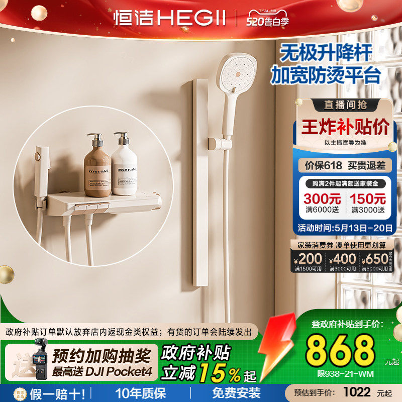 [政府补贴15%]恒洁分体式钢琴按键恒温平台智能淋浴花洒Y55无顶喷
