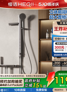 [政府补贴15%]恒洁琴键肩背腰喷无顶喷方管贴墙置物大平台花洒Y57