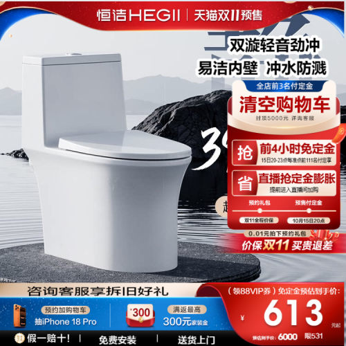 恒洁落地式双漩劲冲陶瓷马桶531