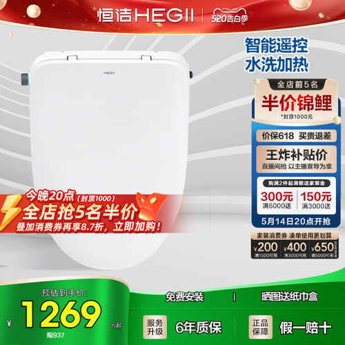恒洁冲洗器遥控电动智能马桶盖