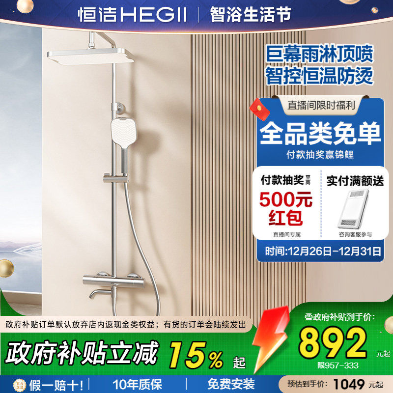 【新品】恒洁恒温淋浴花洒套装家用明装卫浴室龙头加大顶喷957