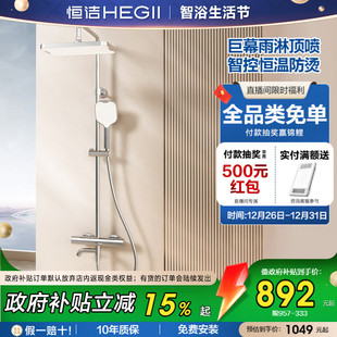 家用明装 恒洁恒温淋浴花洒套装 卫浴室龙头加大顶喷957 新品