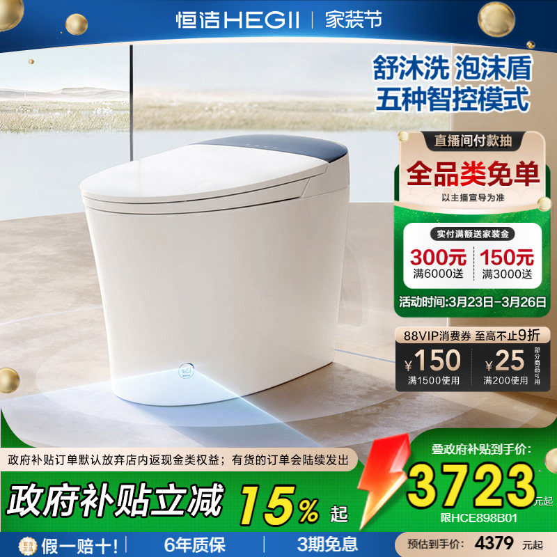【政府补贴】恒洁智能马桶坐便器家用一体式脚感冲水家用小户型
