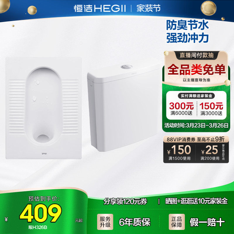 HEGII/恒洁蹲便器卫生间防臭陶瓷蹲厕便池水箱临时马桶家用蹲坑