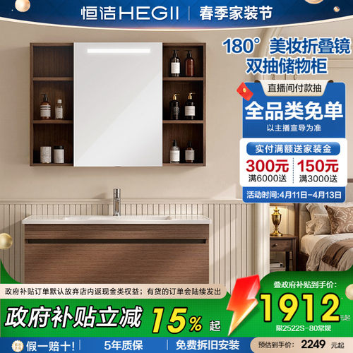 恒洁中古风美妆浴室柜