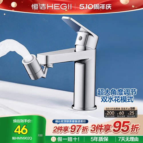 恒洁万向水龙头水嘴延伸起泡器