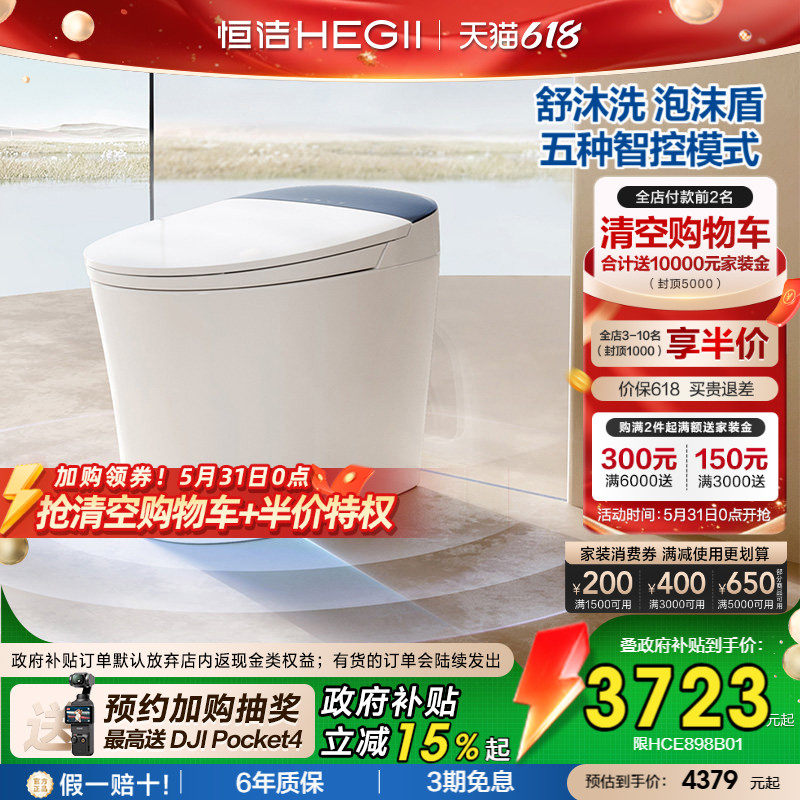 【政府补贴】恒洁泡沫盾翻盖翻圈智能马桶舒沐洗自由版