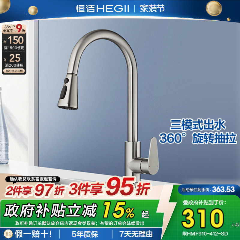 恒洁官方厨房龙头水龙头水池洗菜盆冷热水不锈钢水槽家用旋转防溅