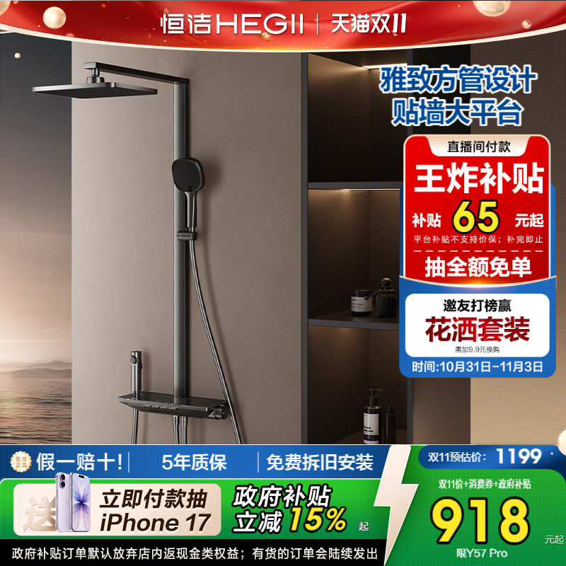 [直播间补贴]恒洁钢琴按键花洒套装淋浴器平台浴室卫生间龙头Y57