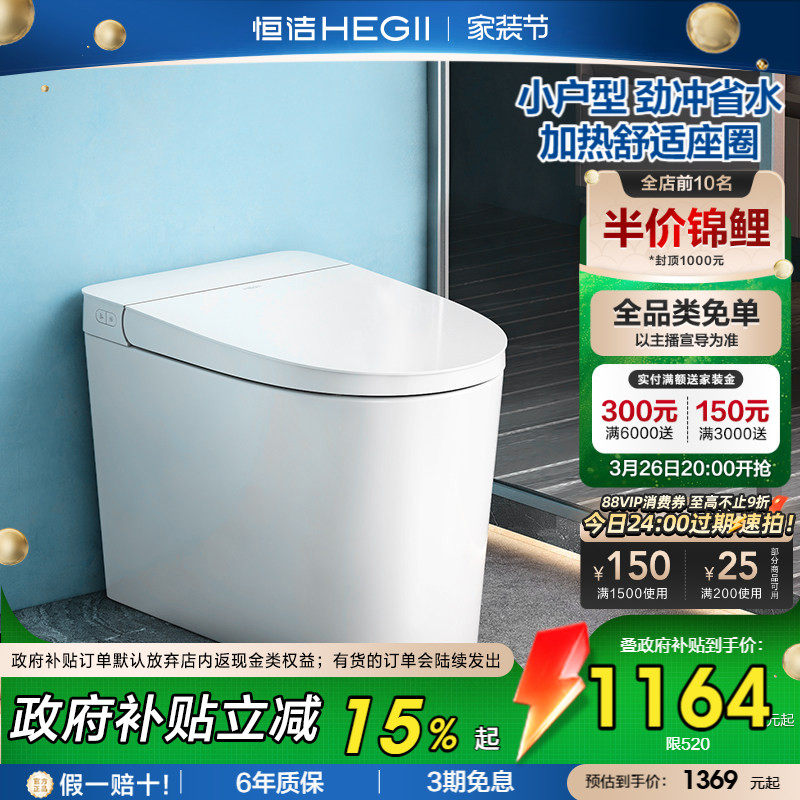 【政府补贴】恒洁轻智能马桶半座圈加热抗菌釉面坐便器家用520
