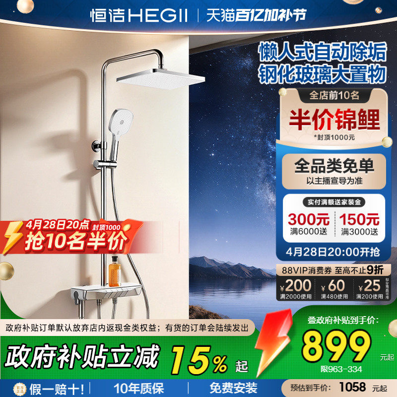 [政府补贴15%]恒洁增压琴键淋浴花洒套装自动除垢数显置物平台Y55