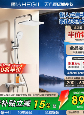 [政府补贴15%]恒洁增压琴键淋浴花洒套装自动除垢数显置物平台Y55