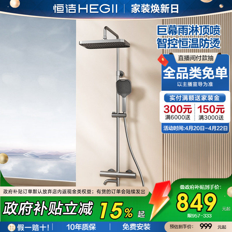 [政府补贴15%]恒洁恒温淋浴花洒套装喷枪巨幕顶喷智能控温锁温957