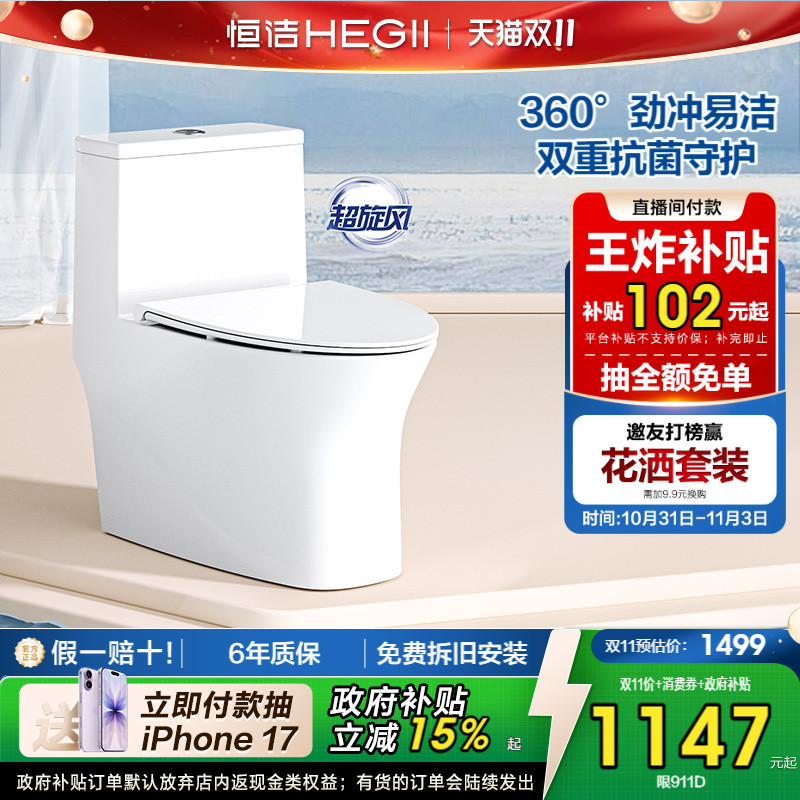 恒洁超旋风大冲力虹吸式马桶911D