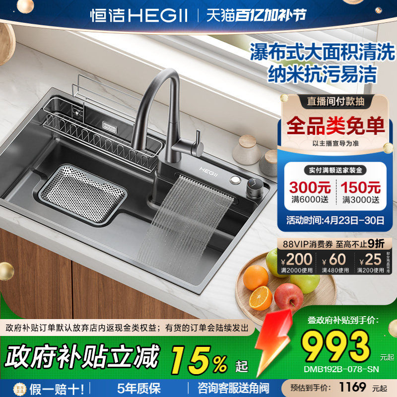 【飞雨款】恒洁大单槽厨房纳米抑菌瀑布水槽304不锈钢洗菜盆台盆