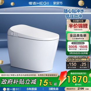 恒洁智能马桶全自动佛山感应冲水坐便器家用706A 政府补贴