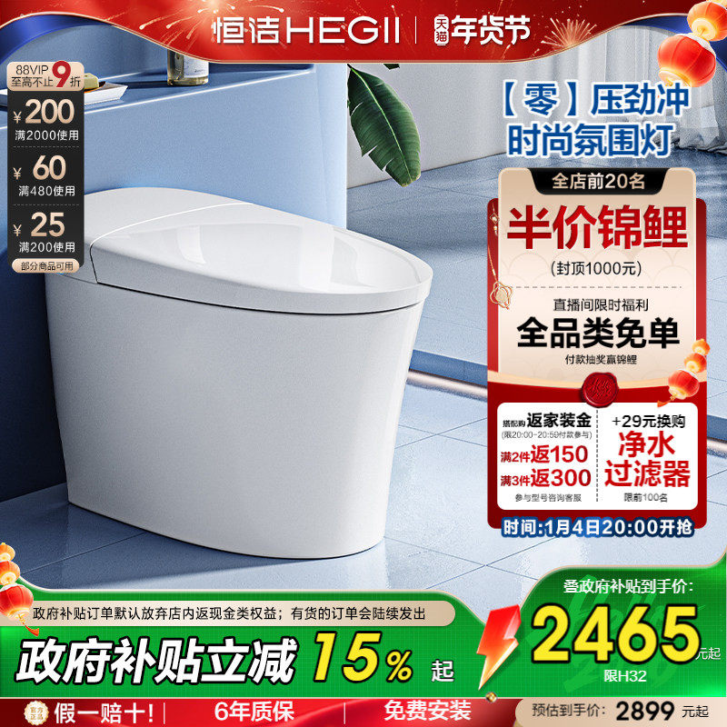 HEGII恒洁智能马桶坐便器一体式冲水无水压限制大冲力家用小户H