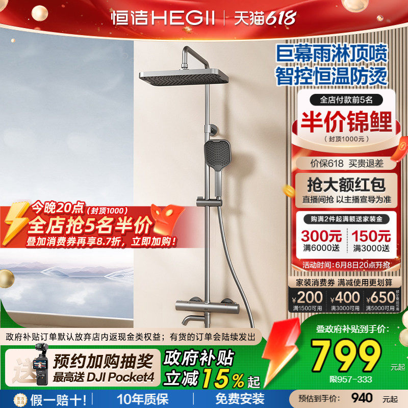 [政府补贴15%]恒洁恒温淋浴花洒套装喷枪巨幕顶喷智能控温锁温957