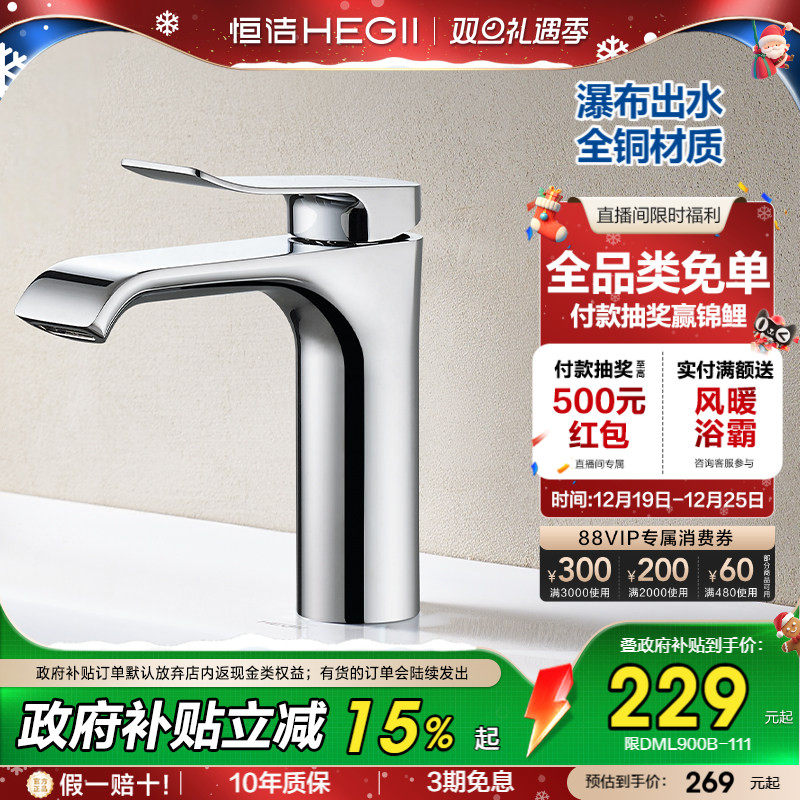 恒洁瀑布水全铜冷热龙头