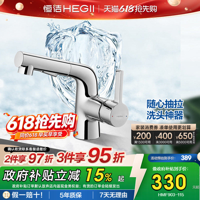 恒洁水龙头抽拉式面盆龙头冷热二合一卫生间卫浴洗脸双模龙头903