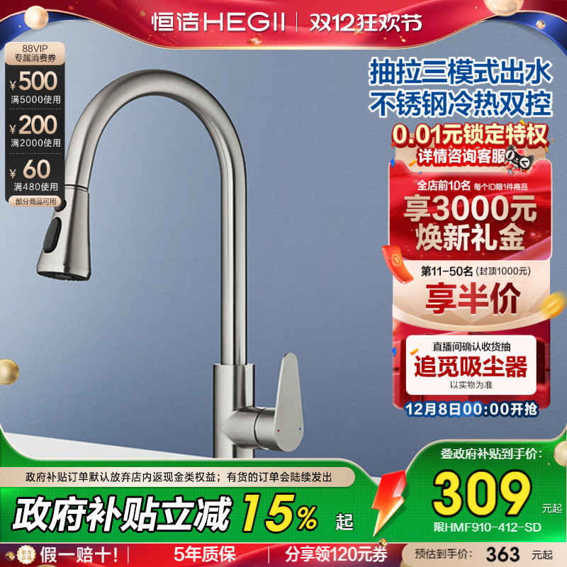 恒洁不锈钢厨房抽拉龙头