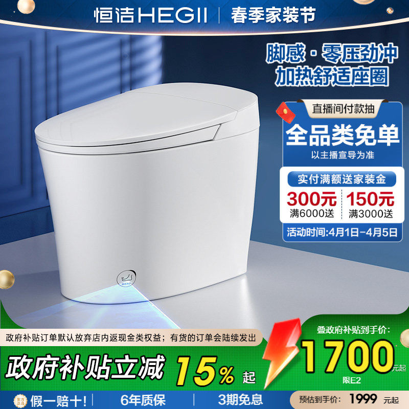 【政府补贴】恒洁轻智能马桶一体式坐便器感应自动冲零压小户型E2