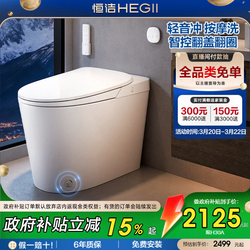 【政府补贴】恒洁智能马桶全自动坐便器遥控翻盖零压家用H30APro