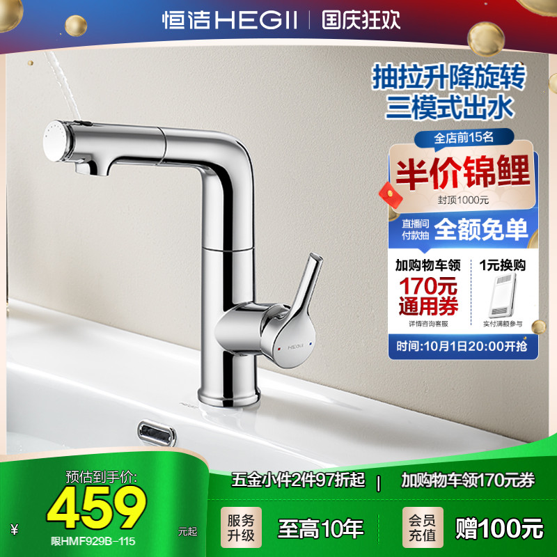 恒洁三模式出水抽拉式面盆龙头