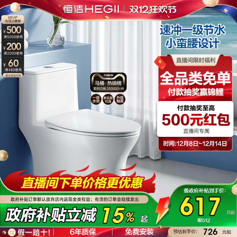 恒洁小蛮腰节水家用虹吸马桶512