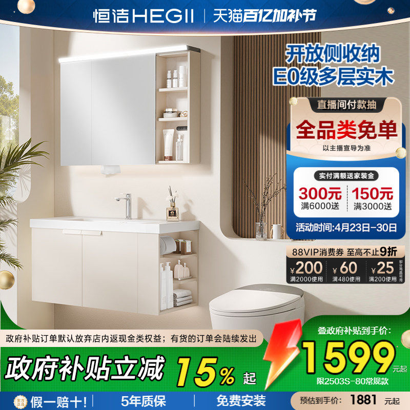 恒洁卫浴陶瓷一体盆浴室柜卫生间侧收纳柜卫浴柜抗菌洗手台盆组合