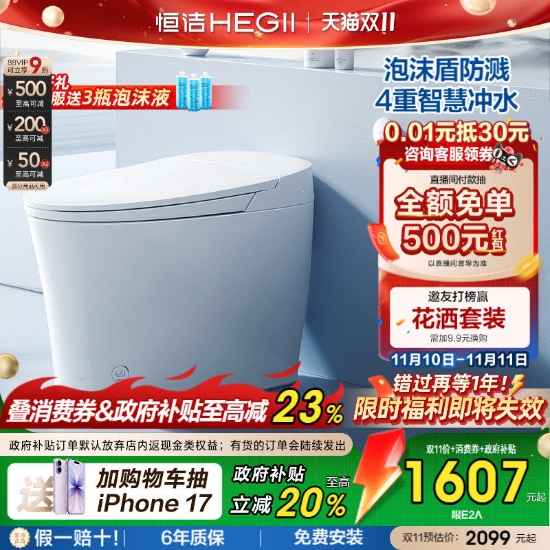 【新品】恒洁轻智能马桶座圈加热坐便器小户型零压泡沫盾防溅E2A