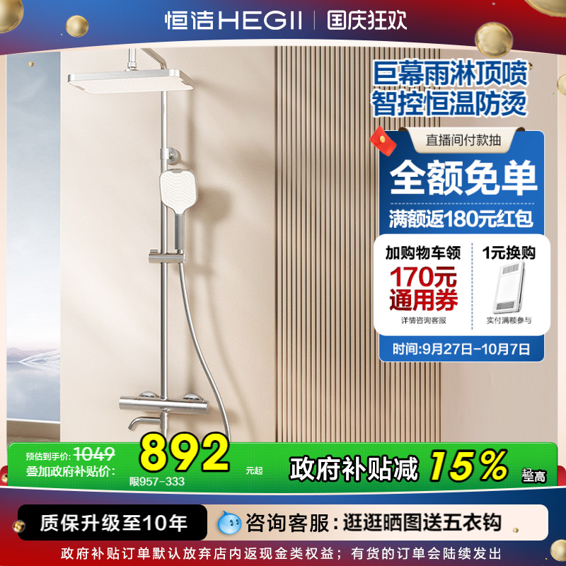 恒洁智能控温大顶喷恒温花洒