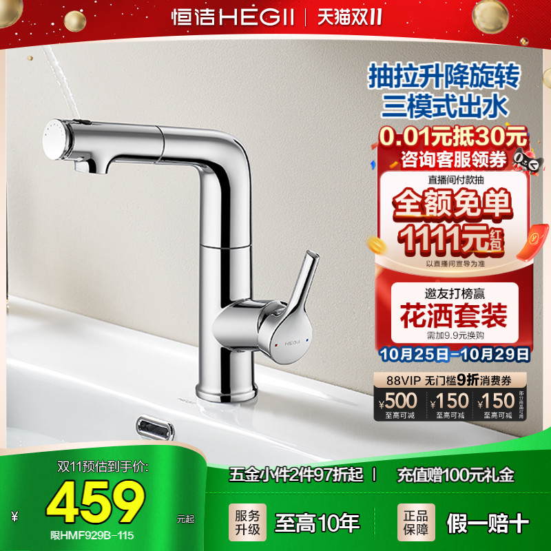 恒洁三模式出水抽拉式面盆龙头