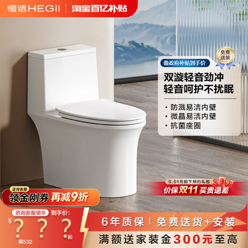 恒洁双漩轻音抗菌座圈抽水马桶
