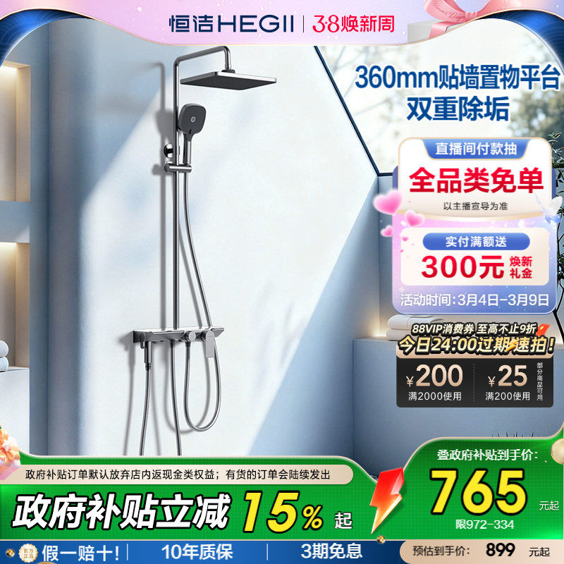 恒洁花洒贴墙置物大平台顶喷家用卫生间浴室喷头淋浴花洒套装972