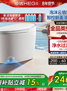 【直播补贴】恒洁智能马桶坐便器全自动感应冲水家用泡沫盾H36P