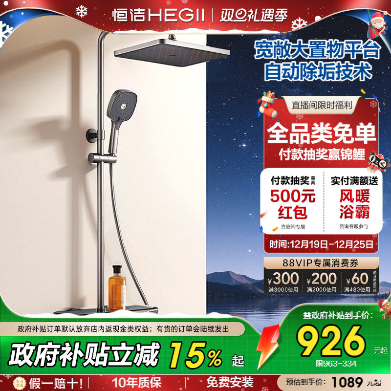 恒洁水舞琴键自动除垢花洒963