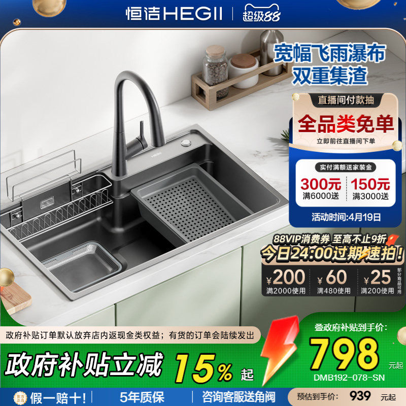 [新品·飞雨槽]恒洁厨房水槽纳米304不锈钢飘雨瀑布单槽台上下192