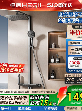 [政府补贴15%]恒洁全铜水路增压即关即停贴墙方管琴键除垢花洒A53