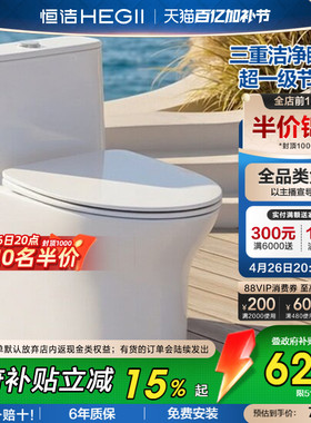 [政府补贴]恒洁马桶家用虹吸式小户型抽水陶瓷国货佛山坐便器512
