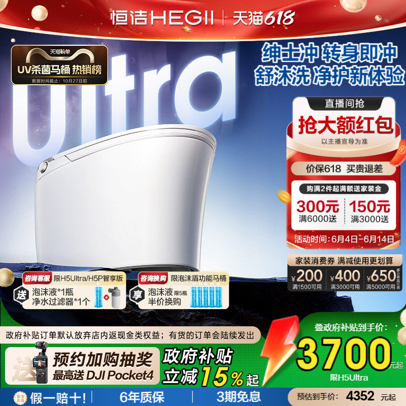 【政府补贴15%】恒洁智能马桶全自动智能坐便器舒沐洗家用H5Ultra