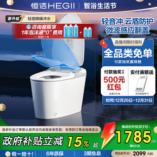 恒洁轻智能马桶电动坐便器自动冲水泡沫盾感应翻盖小户型家用611C