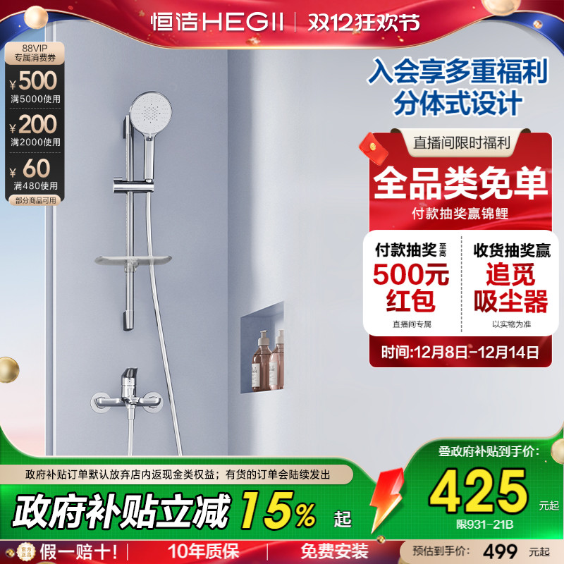 恒洁分体式淋浴花洒冷热浴缸卫浴龙头浴室明装水龙头卫生间