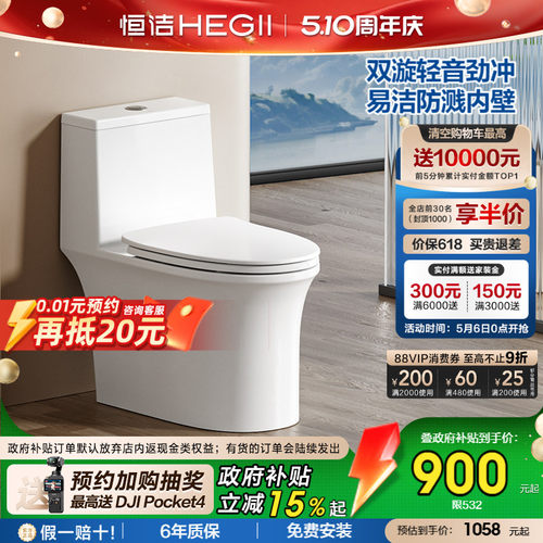 恒洁双漩轻音抗菌座圈抽水马桶