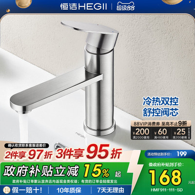 恒洁龙头冷热双控卫生间家用面盆