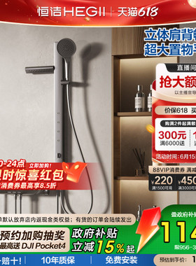 [政府补贴15%]恒洁琴键肩背腰喷无顶喷方管贴墙置物大平台花洒Y57