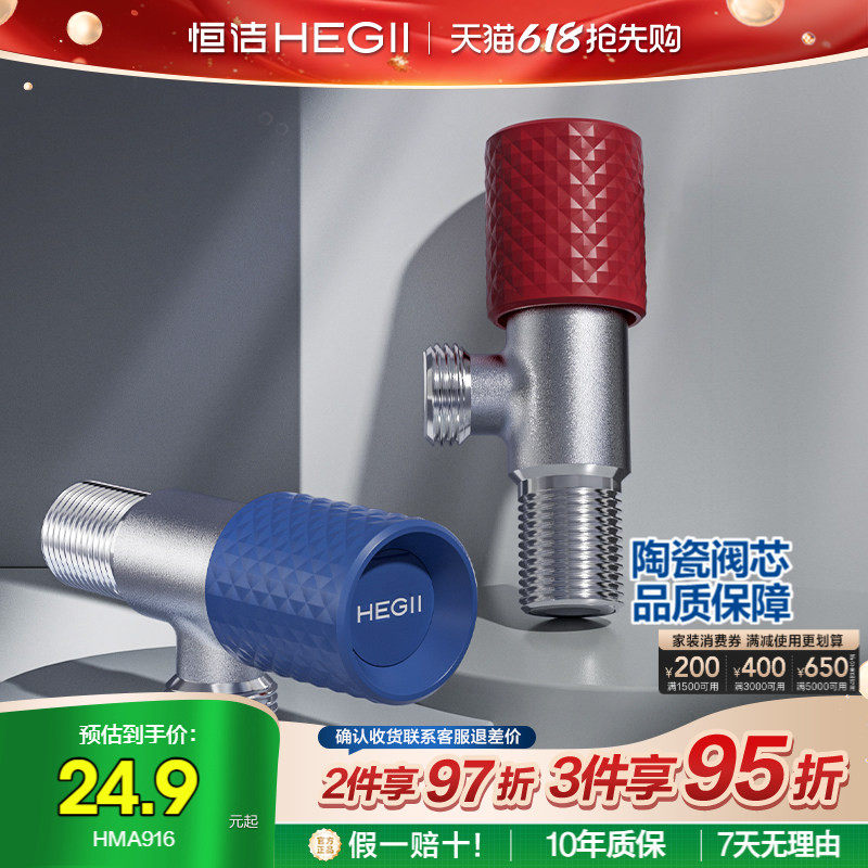恒洁冷热角阀厚三角阀门开关马桶大流量燃气热水器阀止水阀0铅916