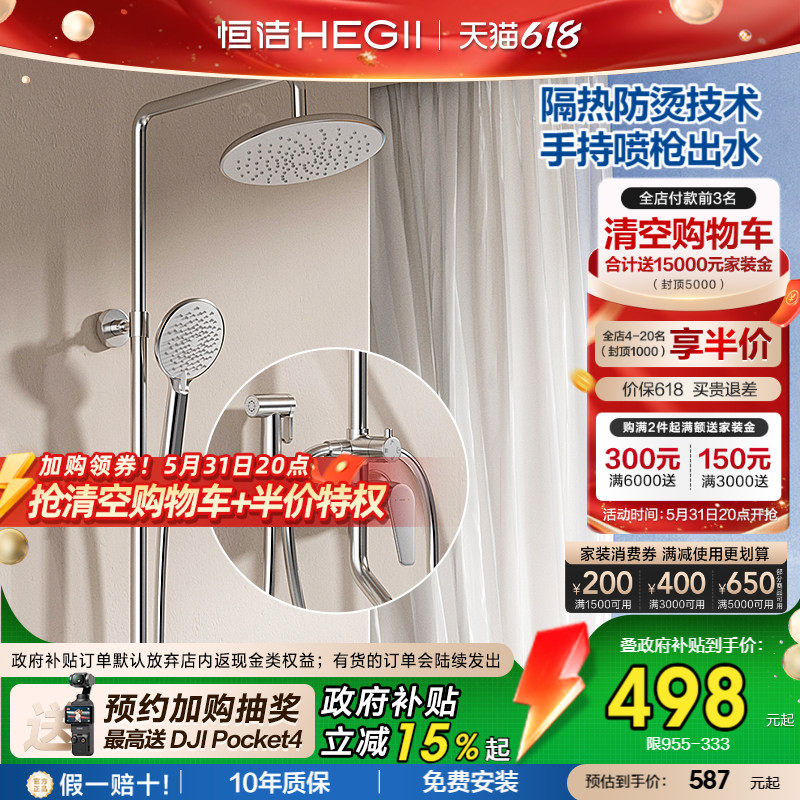 [政府补贴15%]恒洁淋浴铜主体喷枪花洒套装无顶喷浴室增压花洒9