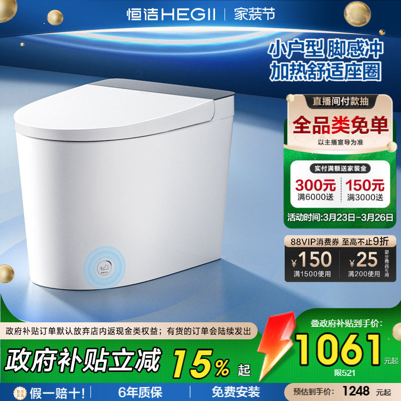 【政府补贴】恒洁轻智能马桶加热自动脚感冲坐便器小户型家用521
